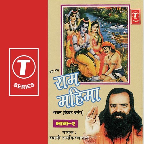 Swami Ram Kirna Nand Songs MP3 Download